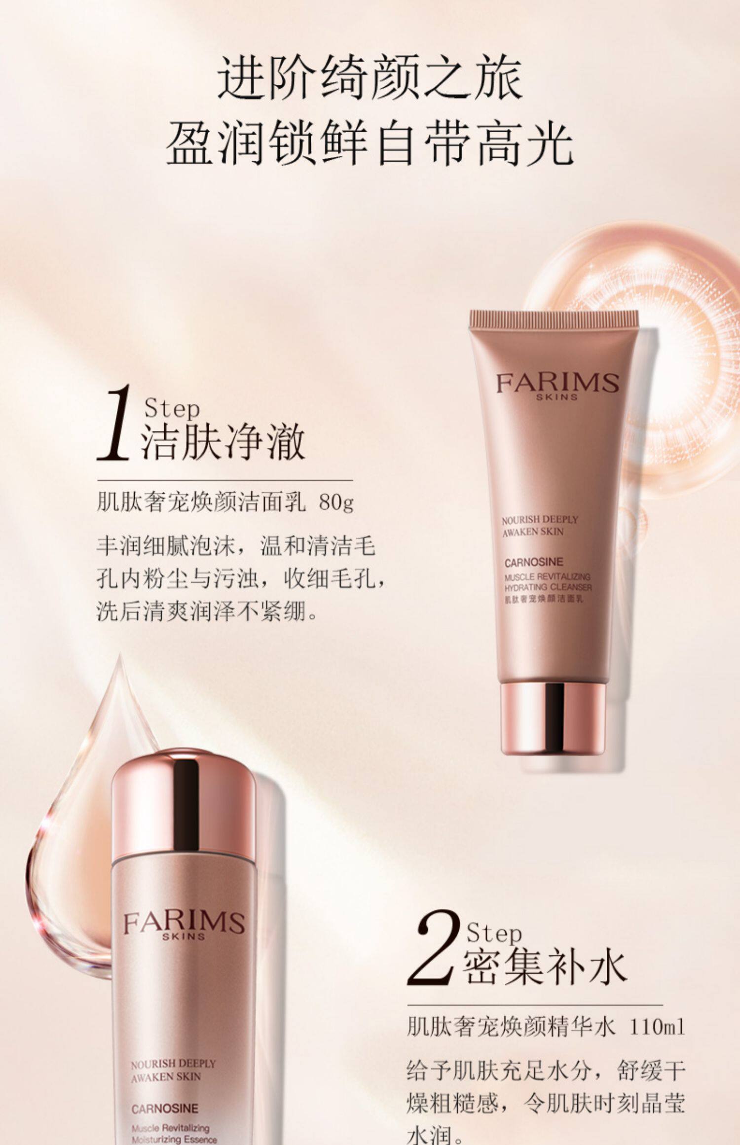 韩美素farims肌肽奢宠焕颜六件套补水套装