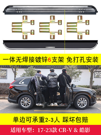 Dongfeng 12-25 Honda CRV 페달 원본 25 Haoying Yingbin Pedals 원본 전용 측면에 적합합니다. Dongfeng 12-25 Honda CRV 페달 원본 25 Haoying Yingbin Pedals 원본 전용 측면에 적합합니다.
