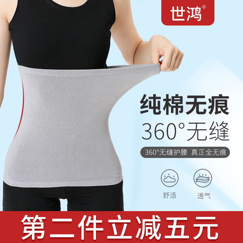 skin belt warm men and women waist summer thin section stomach protection stomach belt adult waist cold warm stomach four seasons