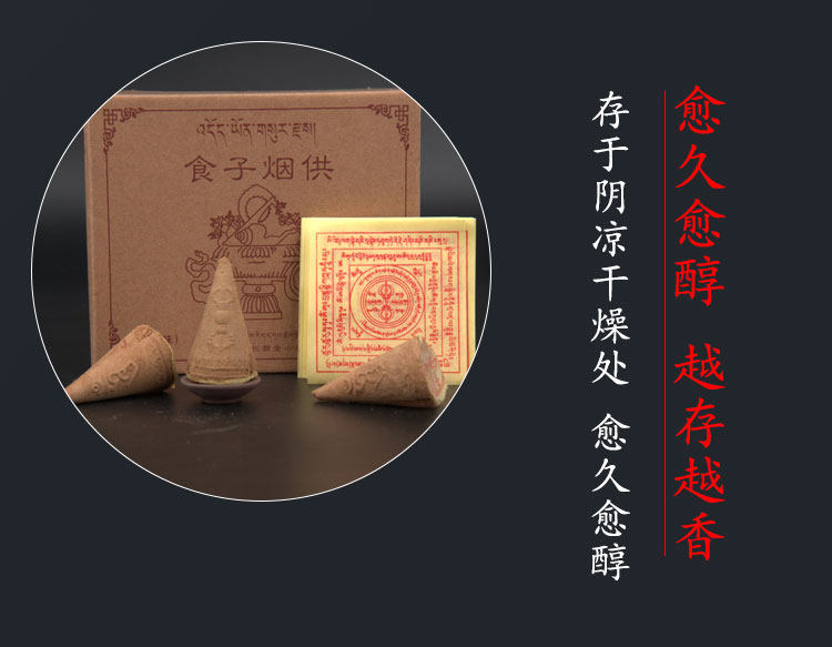 喇荣佛学院烟供食子家用药上供下施供佛天然塔香108味大盒约50粒