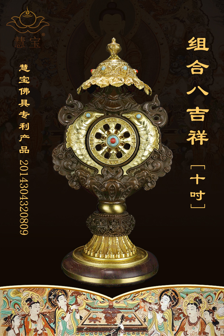 慧宝正品八吉祥组合桌面摆件纯铜八吉祥摆件十寸藏密吉祥八宝合集