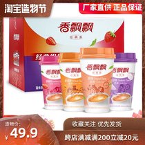 Fragrant fluttering milk tea Whole box Classic combination Family sharing package Taro Strawberry original flavor cup set drink meal replacement tea
