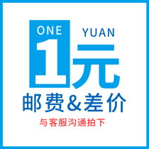 How much is the difference in postage? Contact customer service to take a special make-up link