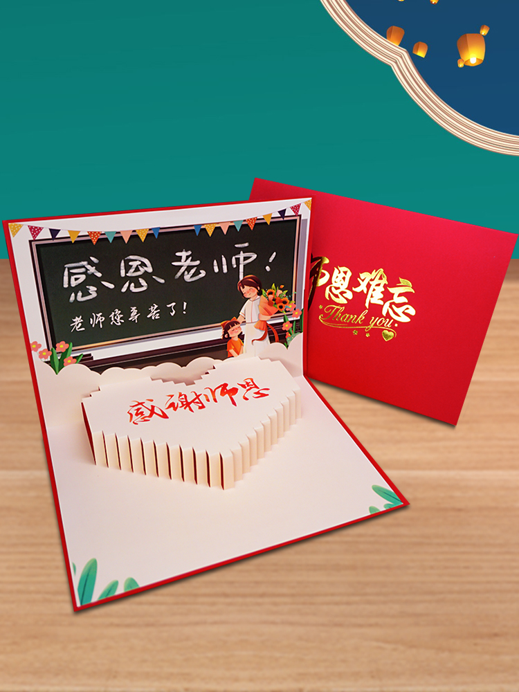 手绘祝福卡送老师的小技巧分享