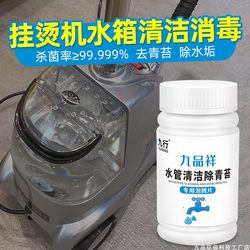 Iron humidifier, garment ironing machine, water tank, kettle, water pipe, water dispenser, bucket, pool, moss removal, cleaning moss, green hair algae