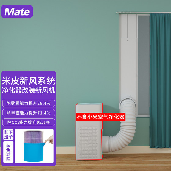 Xiaomi 공기 청정기 하드 패널 창 관절에 적응하여 Xiaomi Air System으로 업그레이드하여 포름 알데히드를 제거합니다. Xiaomi 공기 청정기 하드 패널 창 관절에 적응하여 Xiaomi Air System으로 업그레이드하여 포름 알데히드를 제거합니다.