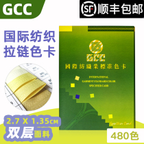 Tmall GCC color card zipper Association international textile industry standard color card 480 color sample board printing and dyeing fabric clothing clothing fabric accessories color label card zipper color display book