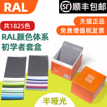 2020 new products Germany Raul RAL color system beginner kit designer prints color system color training teaching color tools RAL STARTER KIT