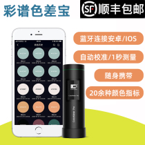Colour Spectrum Portable chromatic aberration meter Colour chromater Colour Chromatism Treasure High Precision Chromatism Instrument Read colour Pan through RAL Raul NCS Colour recognition portable colorimeter