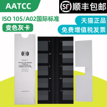 AATCC color change gray card International standard ISO 105 A02 American standard assessment color change gray card AA-08359