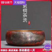 Pure copper red copper gilt silver extra-large tea washing pen kung fu tea set water glass washing Japanese tea bowl tea ceremony washing tea cup