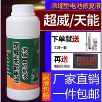Battery supplement general battery repair liquid water storage dry battery electrolyte distilled water lead-acid storage battery Special