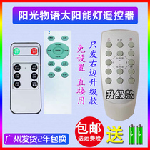 Sunshine Idiom Solar Lamp Remote Control Versatile Universal Original Dress Home Outdoor Indoor Yard Lights Street Lighting