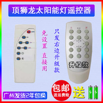 Top Lion Dragon Solar Lamp Remote Control Universal Original Dress Home Outdoor Indoor Yard Lights Street Lighting