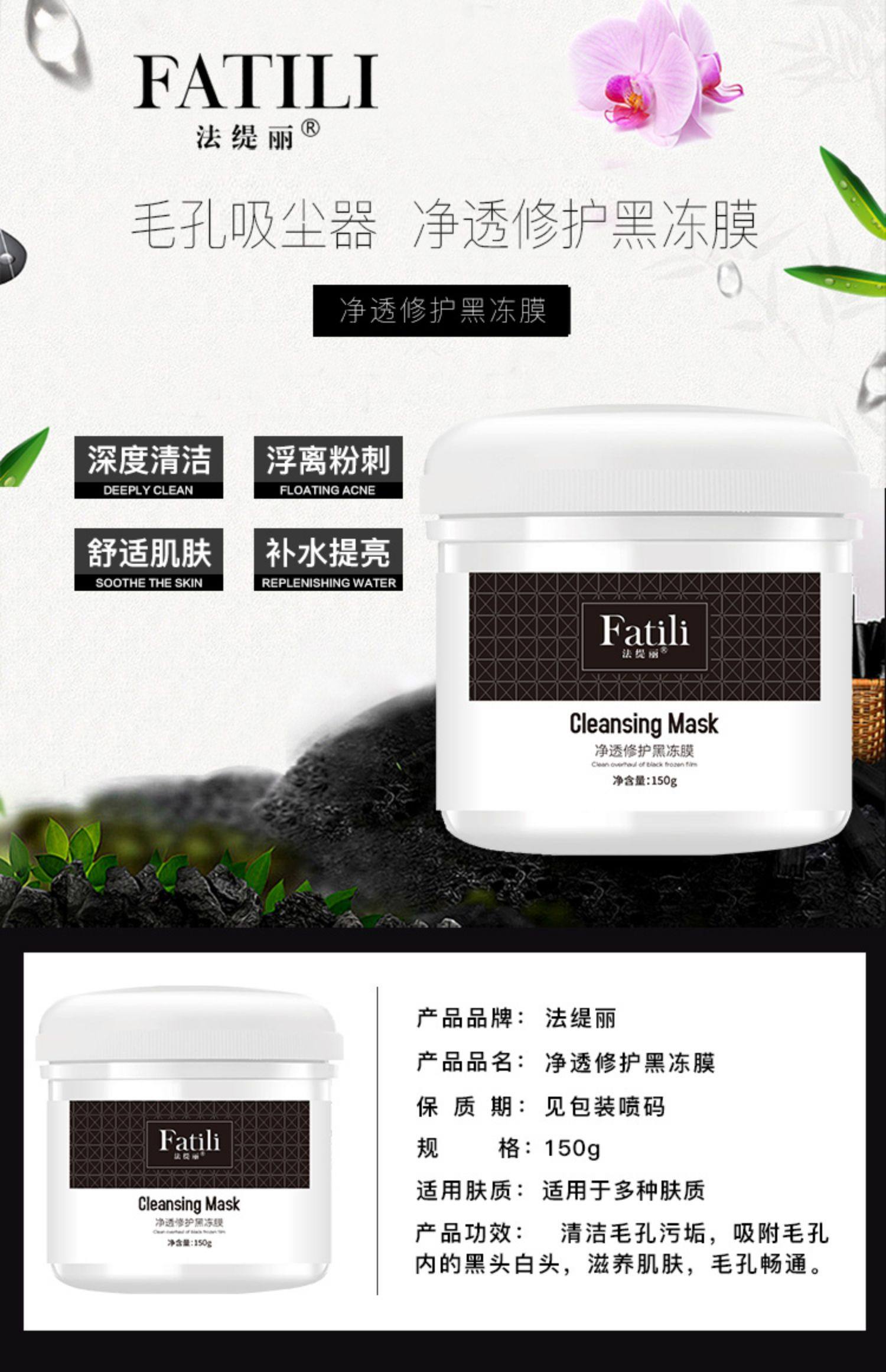 法缇丽黑冻膜清洁面膜去黑头粉刺收缩毛孔深层清洁涂抹睡眠面膜_佳人