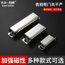 Stainless steel door suction cabinet door magnet strong magnetic suction non-punching to solve the door closed not tight door touch anti-opening artifact