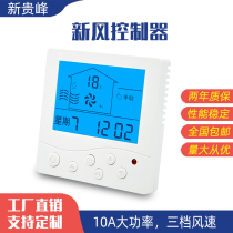 Fresh air control panel switch universal intelligent timing three-speed LCD controller remote control three-speed speed control system