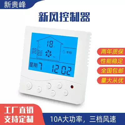 Fresh air control panel switch Universal intelligent timing three-speed LCD controller remote control three-speed speed control system