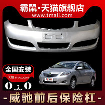 Applicable to Toyota Wichi's former bumper 03 04 05 06 07 08 09 Wichi front and rear bars