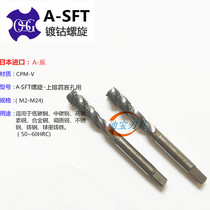 Japan imported OSG cobalt plated powder material A-SFT spiral tap tap cone M3X0 5M4M6M8M10-M20