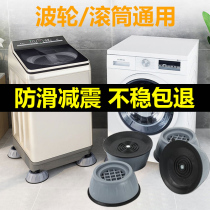 Washing machine anti-slip anti-vibration floor mat Haier drum damping mute mat Increased base Anti-run fixed artifact