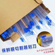 Cutting strip cling film wrapping machine cutting blade plug-in cutting sliding knife plastic wrap packaging machine replacement strip