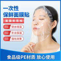 Plastic wrap mask DIY grimace plastic fresh mask paper face mask face film disposable transparent