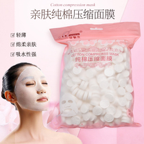 Pure cotton compressed mask paper 100 grain disposable dry paper film mask buckle non-silk ultra-thin hydrating film spa