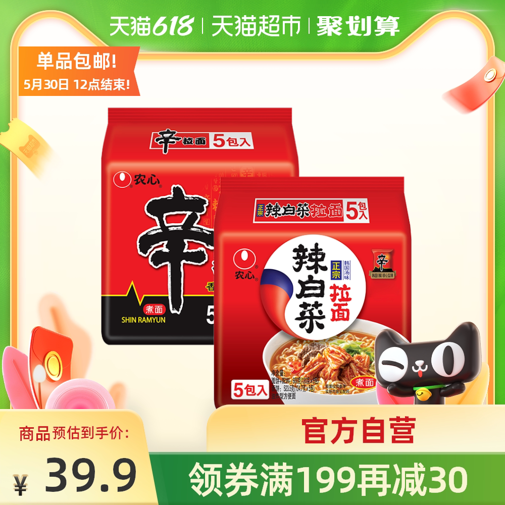 9 农心 辛拉面辣白菜120g*10包 1. 来自八哥挖券 - 微博