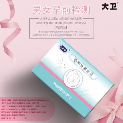 david's sperm vitality quality men and women use ovarian function self-test paper to test pregnancy supplies lc