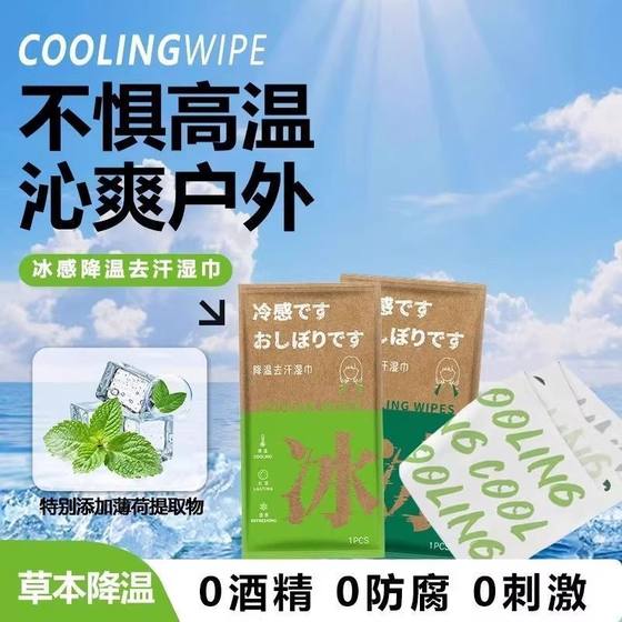 Cool outdoor cooling cold towel cold feel wet wipes plant formula cool sports sweat and heat prevention artifact sun protection
Cool outdoor cooling cold towel cold feel wet wipes plant formula cool sports sweat and heat prevention artifact sun protection