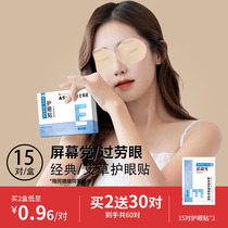 Nanjing Tongrentang eye protection relieves eye fatigue eye patch protects eyesight students myopia adolescents astigmatism eye care