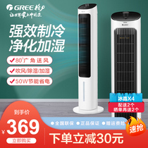 Gree air conditioning fan air cooler Household dormitory mobile water air conditioning tower fan Ice crystal refrigeration mechanical cold fan