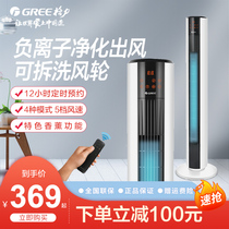 Gree tower fan Building fan Household bedroom electric fan Low noise intelligent floor fan Shaking his head vertical leafless fan