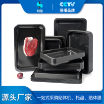 Steak Beef skin packaging machine special plastic tray tie ti mo shrimp tray fitted fish food vacuum skin supermarket fresh tray disposable tray plastic packing box