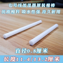 7-line USB on-board humidifiers original cotton stick Mini small air Humidified Aroma essential Oil replacement Core Sea Cotton Bar fiber Water absorption Strong filter Cotton Core Spare Supplies