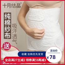 October Crystalline gauze abdominal belt Breathable maternal postpartum corset belt Pelvic belt caesarean section smooth delivery pelvic belt