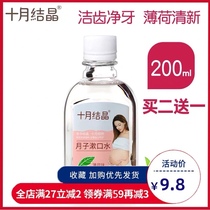 October crystal pregnant women mouthwash for pregnant women Special pregnancy and postpartum supplies Confinement oral care 200ml