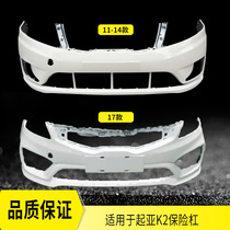 Suitable for Kia K2 front bumper 11 12 13 14 15 16 17 paint front and rear bar car guard bars