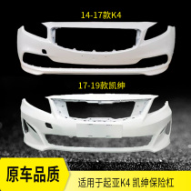 Suitable for Kia K4 front bumper 14 15 16 17 Kai Shen paint front and rear bumper front and rear bumper anti-collision