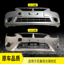 Suitable for Nissan Sunshine front bumper 11 12 13 14 15 16 paint front and rear bumper car anti-collision bar