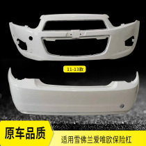 Applicable to Chevrolet Aiweiou front bumper 11 12 13 14 15 front and rear guard bars Aiweiou anti-collision bar