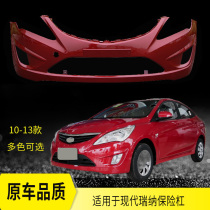 Suitable for Hyundai Rena front bumper 10 11 12 13 14 15 16 17 paint front and rear guard bars