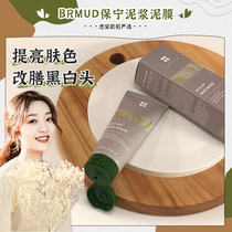 Zhixuan Oni Korea BRMUD Pauling slurry mask without irritating deep cleaning meticulous pores to black head mud