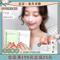 Zhixuan Ernie Korea CNP Xienpai dissolved blackhead nose patch firming and shrinking pores gentle 10 tablets