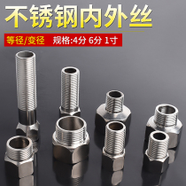 Inner and outer wire joint stainless steel 4 points 6 points extended direct four point extension pipe 6 points to 4 points variable diameter plumbing fittings
