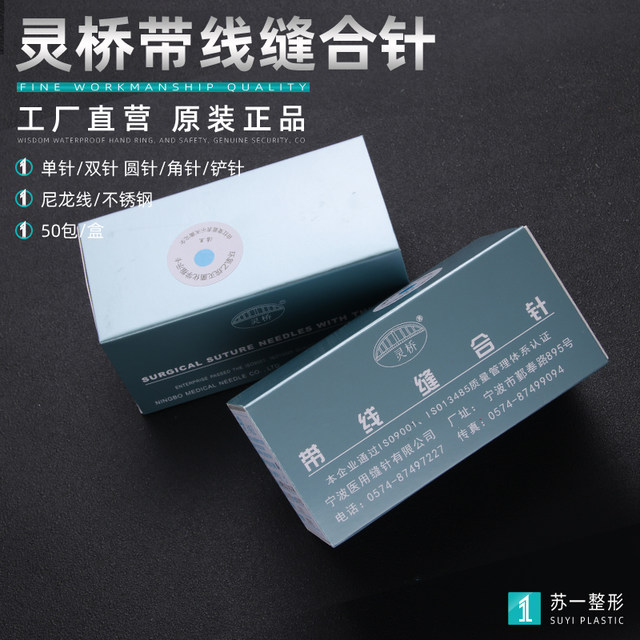 Lingqiao suture with needle Nano seamless double eyelid beauty embedding thread Eyebrow cut and eye bag removal oral black nylon thread Lingqiao suture with needle Nano seamless double eyelid beauty embedding thread Eyebrow cut and eye bag removal oral black nylon thread
