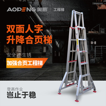Aopeng herringbone folding engineering ladder double-sided industrial aluminum alloy multi-function household lifting telescopic ladder 3-12 meters