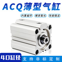 Thin cylinder ACQ40-10 20 X25*30*40*80 35 50*45 75 100-B-S pneumatic small