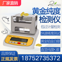 Gold detection purity meter jade silver ratio true and false density palladium test meter platinum precious metal identification device